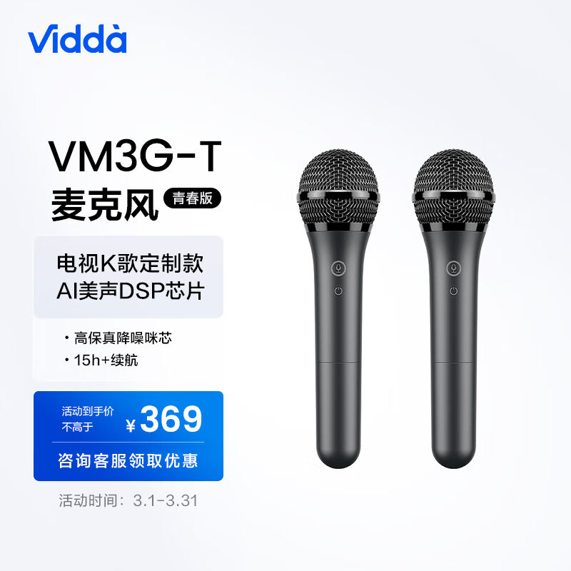 Vidda海信麦克风VM3G-T海信电视Vidda电视定制麦克风天籁VIDAA M3