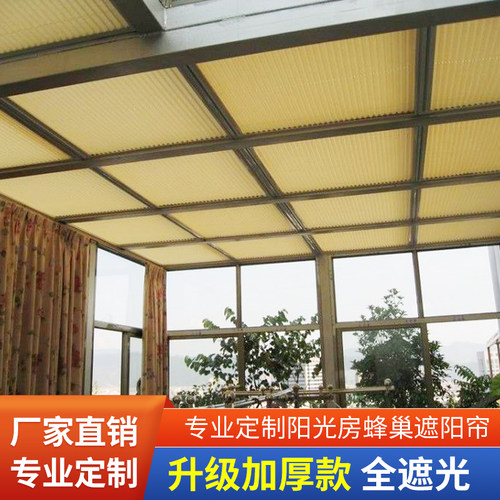 厂家定做阳光房蜂窝遮阳帘顶棚天窗伸缩式防晒隔热冬暖夏凉天现货