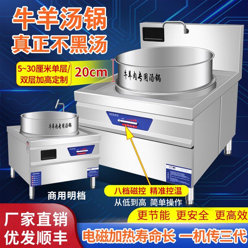 商用电磁大锅灶商用牛羊肉汤锅电锅磁炉大功率电灶台大容量大现货