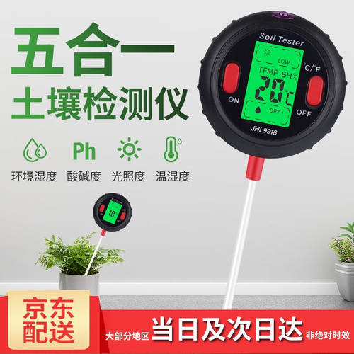 际工五合一土壤检测仪酸度湿度计家用盆栽花盆测花用PH值酸碱度测