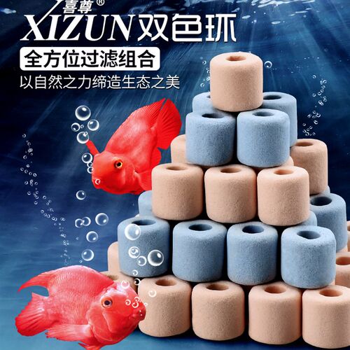 喜尊双色环鱼缸过滤材料培菌净水硝化细菌屋陶瓷环鱼缸过滤器现货