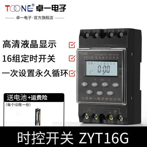 卓一微时控开关ZYT16G路灯时间控制器KG316T经纬度定时器220VZYT1