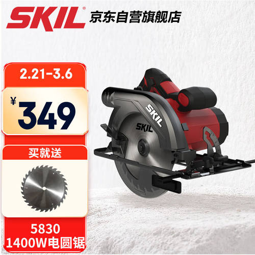SKIL7寸家用电圆锯5830手提木工电锯台锯手电锯电动圆盘锯
