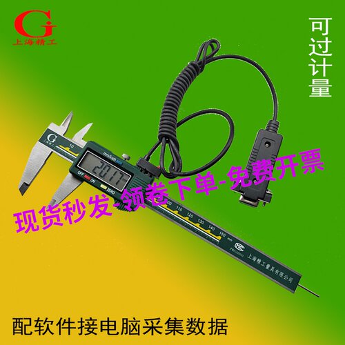 数显卡尺不锈钢数显油游标卡尺上海精工高精密数据输出线测量现货