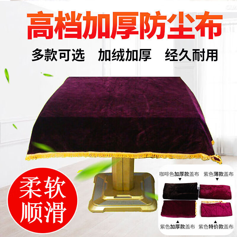 悦物耐典麻将机盖布麻将机桌布加厚麻将桌盖布套罩防尘罩全自动麻
