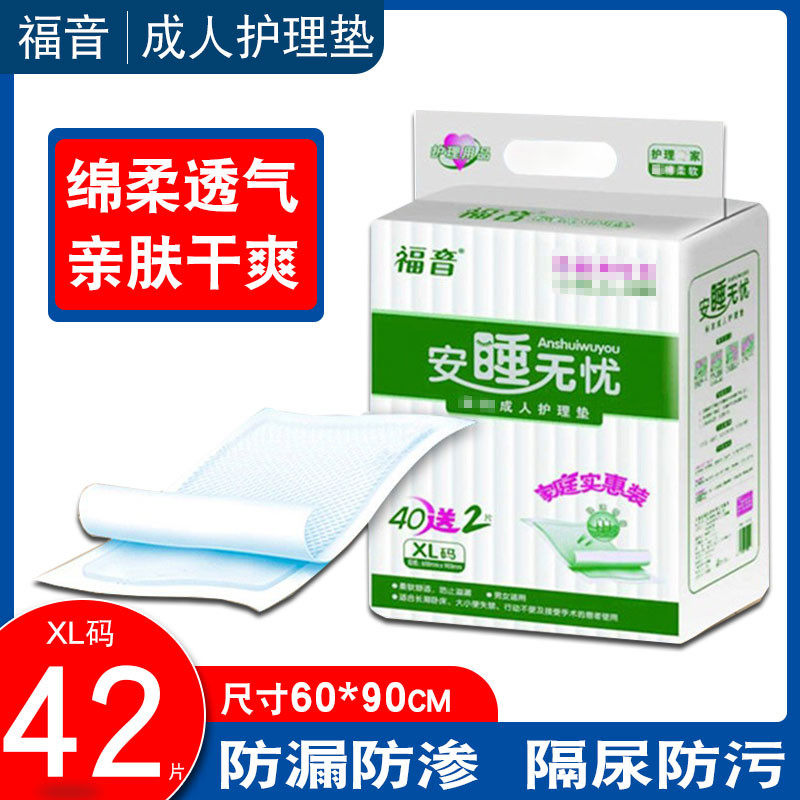 福音成人护理垫老年纸尿片老人尿不湿60x90男女隔尿垫床垫一现货