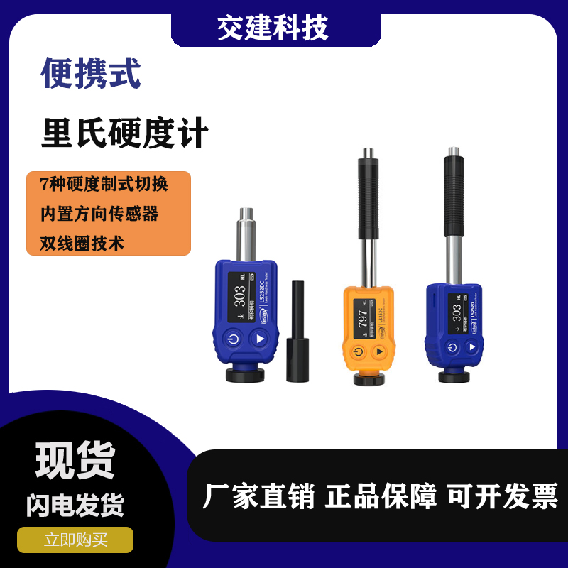 林上高精度里氏硬度计LS252D金属钢材硬度计铸铁模具硬度测试现货
