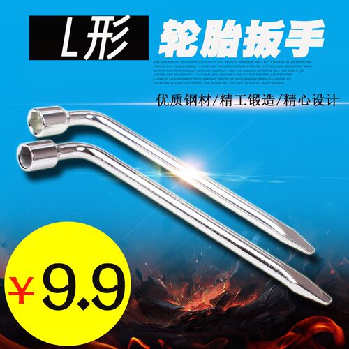 汽车轮胎扳手拆换轮胎工具套筒扳手 轮胎扳手车载17/19/21/22现货