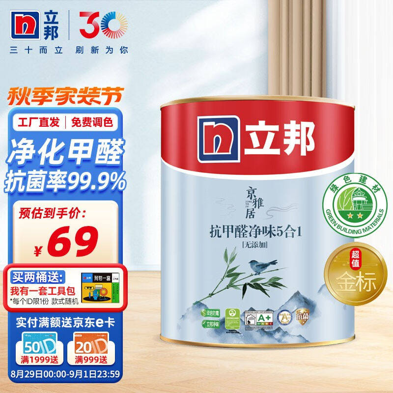 【绿色家居】立邦乳胶漆京雅居金标抗甲醛净味5合1无添加环保小罐怎么看?