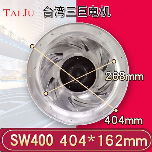 台湾三巨SW400涡流风机220v涡轮后倾式空气净化器风扇离心风现货