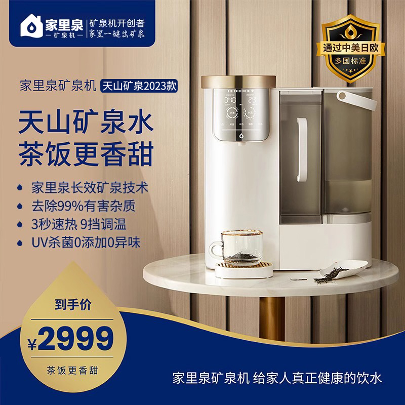 家里泉矿泉机天山款瞬热式饮水机直饮台式反渗透净水器小型现货