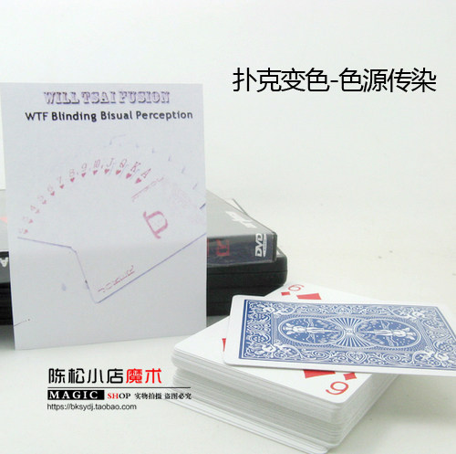效果强！色源传染 色源感染 （含扑克一副） 近景魔术道具
