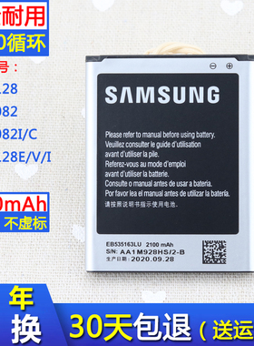 三星GT-I9128V原装手机电池19128E/1原厂gt19082正品电池i9082c