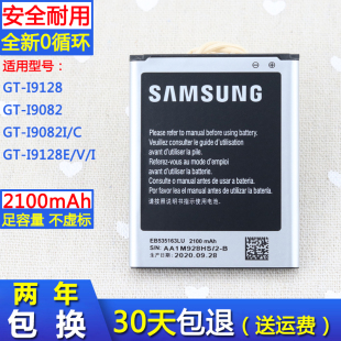 1原厂gt19082正品 手机电池19128E 电池i9082c I9128V原装 三星GT