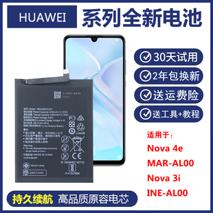 适用华为Nova3i INE-AL00正品电板Nova4e MAR-AL00原装手机电池