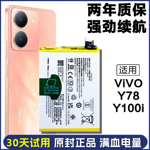 适用vivo y100i y78原装电池V2278A V2279A手机电板Y78m正品电池