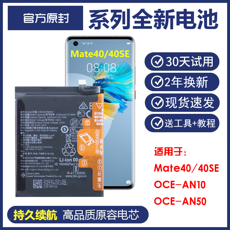 适用华为Mate40/40E手机电板OCE-AN10正品电池OCE-AN50原装电池 3C数码配件 手机电池 原图主图