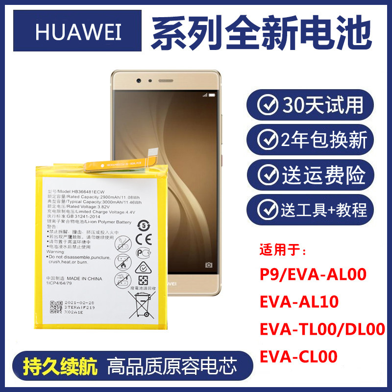 适用 华为P9 EVA-AL00原装电板EVA-AL10/CL00/DL00正品手机电池