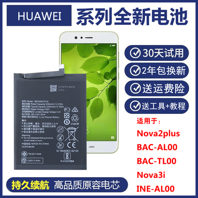适用华为BAC-AL00/TL00正品电板nova2plus原装电池nova3i手机电池
