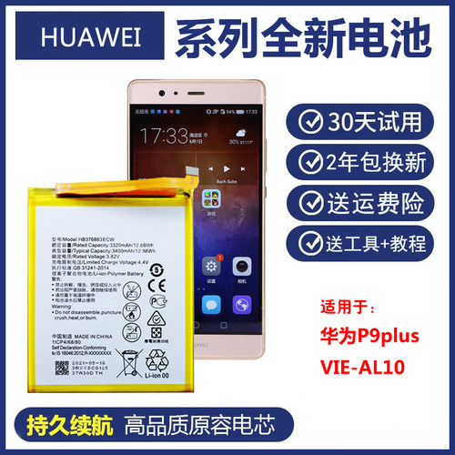 适用华为p9plus手机电池VIE-AL10原装电板VIEAL10正品大容量电池