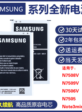 三星note3min迷你sm-n7508v手机电板n7505 n7509v n7506v原装电池