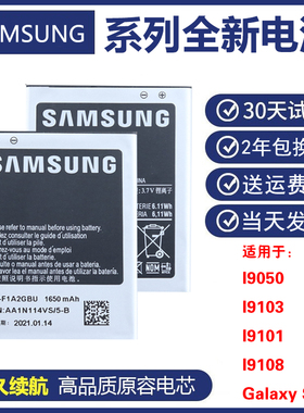 三星S2 19101原装电板19103 i9050正品I9101 19050 i9103手机电池