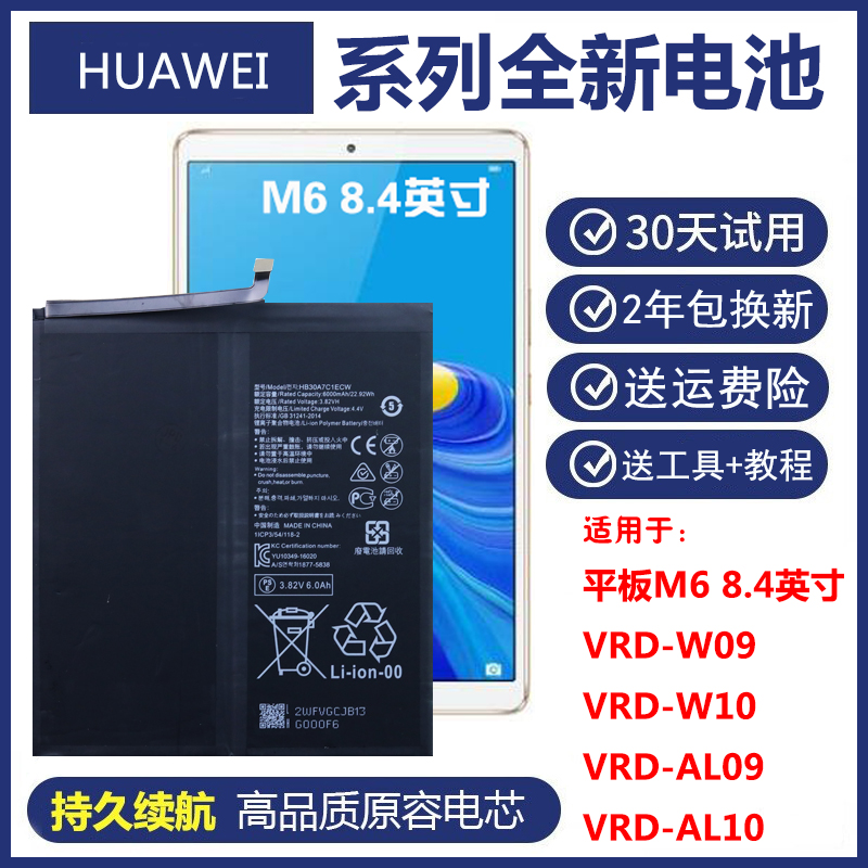 适用 华为M6平板VRD-W09/W10原装电池VRD-AL09/A10大容量正品电板