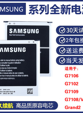 三星SM-G7106 g7109原装电池G7102 G7108正品sm- g7108v手机电板