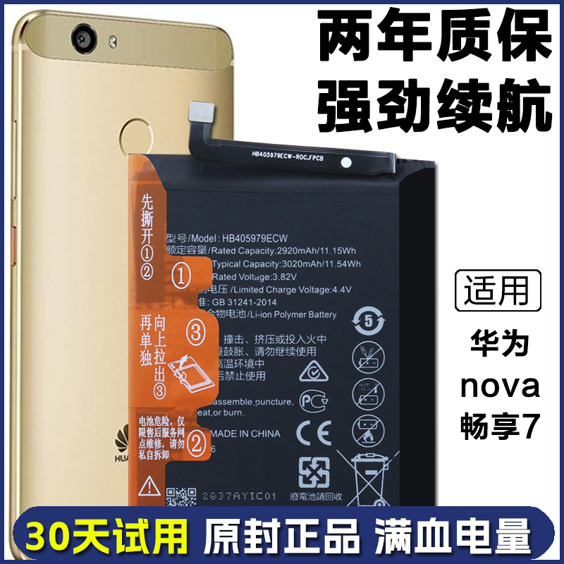 适用华为nova CAZ-AL10/TL10手机电板SLA-AL00畅享7原装电池