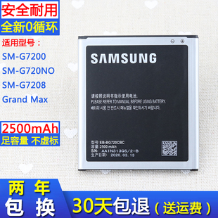 三星SM-G7200原装手机电池G720NO原厂电板grand max正品电池