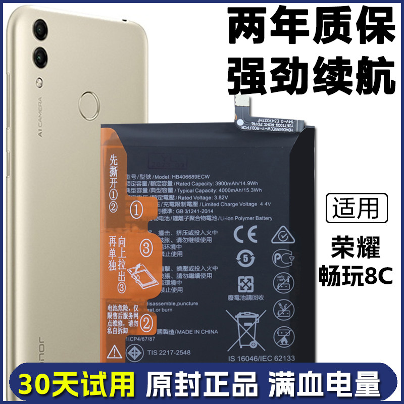 适用 荣耀BKK-AL10畅玩8c原装电板BBK-AL00/TL00手机正品电池