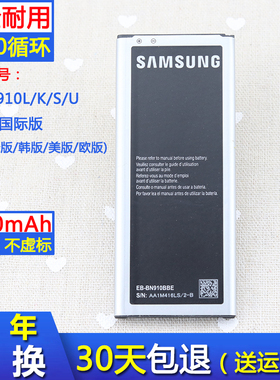 三星note4国际版原装电池SM-N910L大容量电板N910U/K/S正品电池
