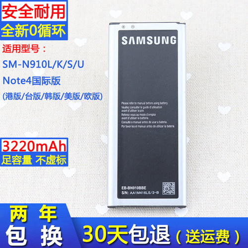 三星note4国际版原装电池SM-N910L大容量电板N910U/K/S正品电池