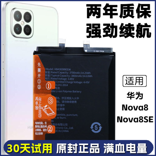 适用华为ANG-AN00手机电池nova8 SE正品电板JSC-AN00原装电池
