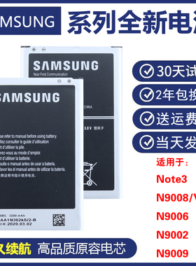 三星SM-N9008S/V原装电板Note3 SM-N9002正品N9006 N9009手机电池