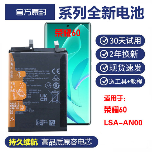 适用华为LSA-AN00原装电池 荣耀60正品电板lsaan00大容量手机电池