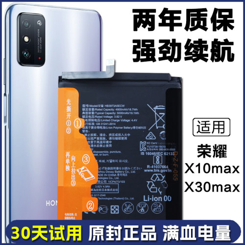 适用 荣耀X30max KKG-AN70原装电池X10max KKG-AN00正品手机电板