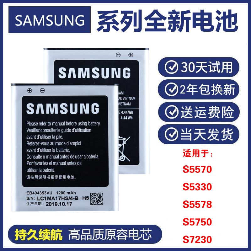 三星GT-S5570 s5578正品手机电板s5750大容量s7230 s5330原装电池