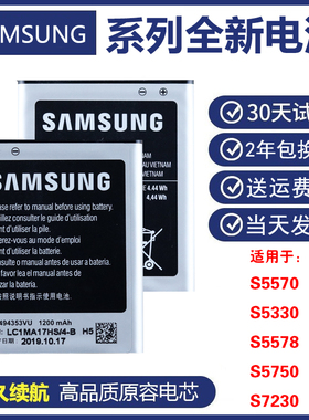三星GT-S5570 s5578正品手机电板s5750大容量s7230 s5330原装电池