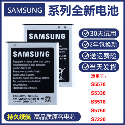 三星GT-S5570 s5578正品手机电板s5750大容量s7230 s5330原装电池