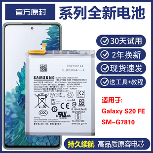 三星Galaxy S20 FE手机电板SM-G7810原装正品电池s20fe原厂电池