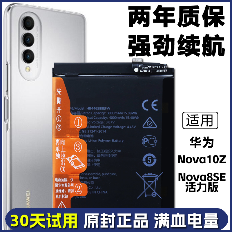 适用华为nova10z CHA-AL80原装电板nova8se活力CHL-AL60手机电池