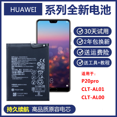 适用华为p20pro手机电池CLT-AL01正品大容量电板CLT-AL00原装电池
