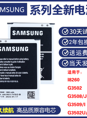 三星GT-i8260原装电板SM-G3502C正品18260 G3509J G3508i手机电池