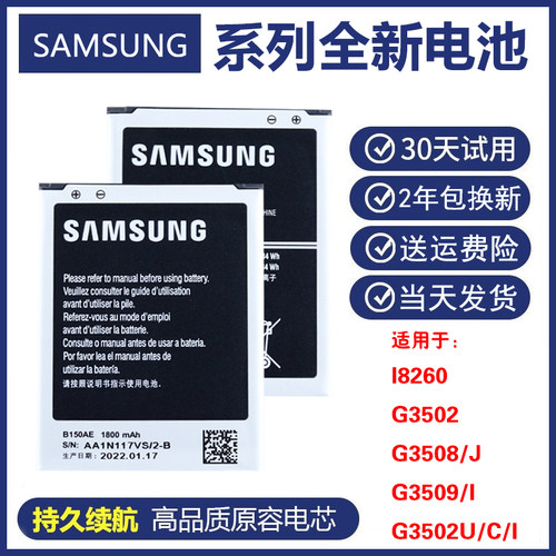 三星GT-i8260原装电板SM-G3502C正品18260 G3509J G3508i手机电池