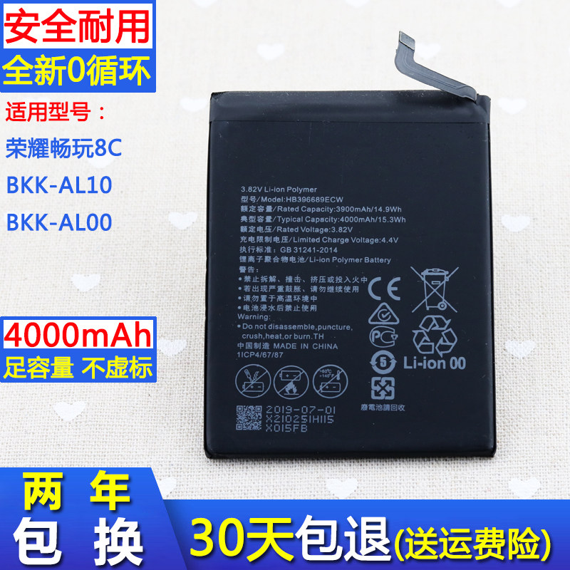 华为荣耀畅玩8c原装电池bkk-al10原厂大容量bkk-al00正品手机电板