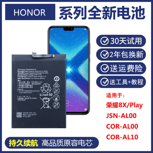 适用华为COR-AL00 CORAL10荣耀play/8X原装电池JSN-AL00a手机电板