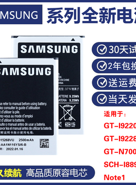 三星sch-i889 19228原装电池note1 i9220正品n7000 1889手机电板