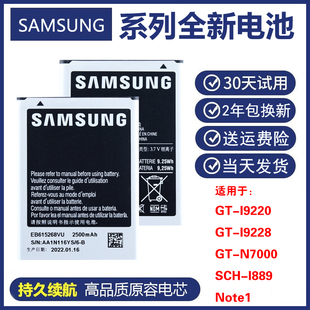 i889 n7000 19228原装 i9220正品 1889手机电板 电池note1 三星sch