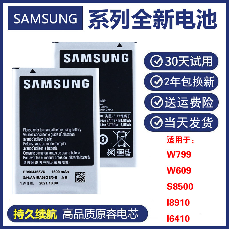 三星SCH-W799 W609正品手机电板gt-i8910 s8500 i6410原装电池